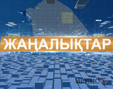 Жаңалықтар 24.11.2021