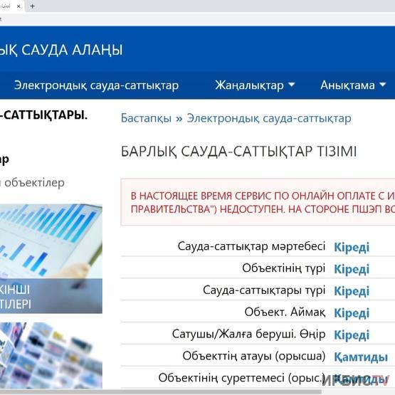Павлодарда жер телімін жалға беру аукционы алғаш рет электронды форматта өткізіледі